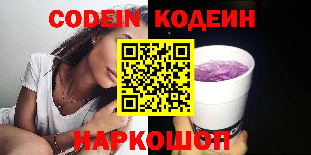 Кодеиновый сироп Lean напиток Lean (лин) Корсаков