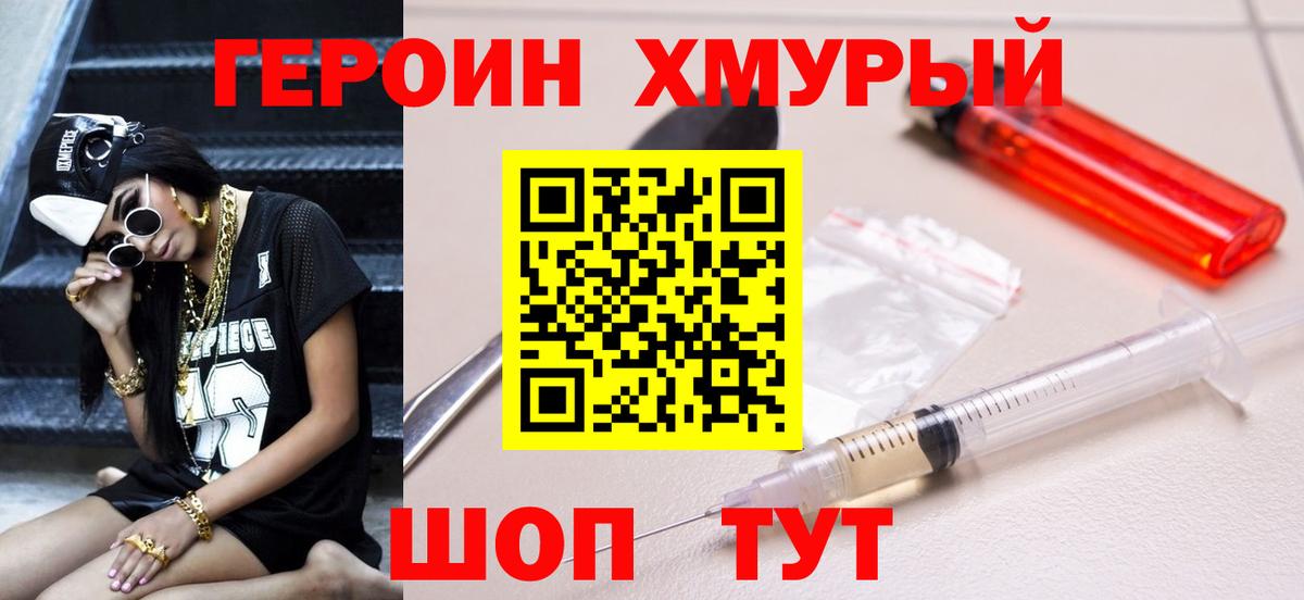 Корсаков  Героин VHQ  Вход с VPN 