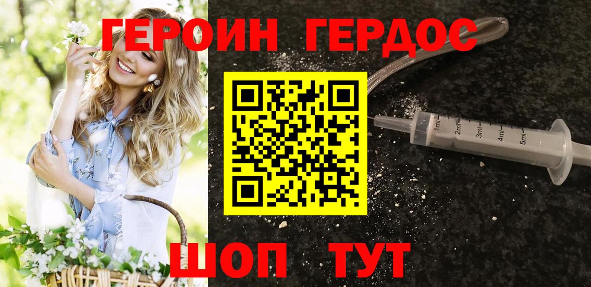 Героин герыч Корсаков