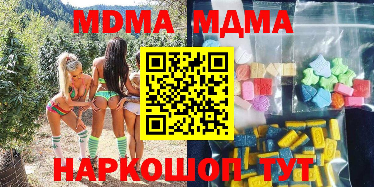 MDMA  MDMA Molly  Вход с VPN  Корсаков  MDMA VHQ 