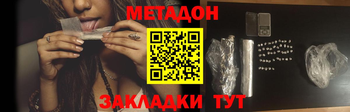 МЕТАДОН methadone  МЕТАДОН кристалл  Вход с VPN  Корсаков 