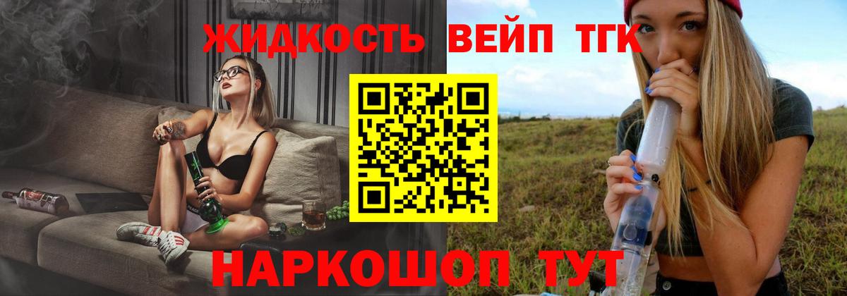 Дистиллят ТГК вейп  Вход с VPN  Корсаков 